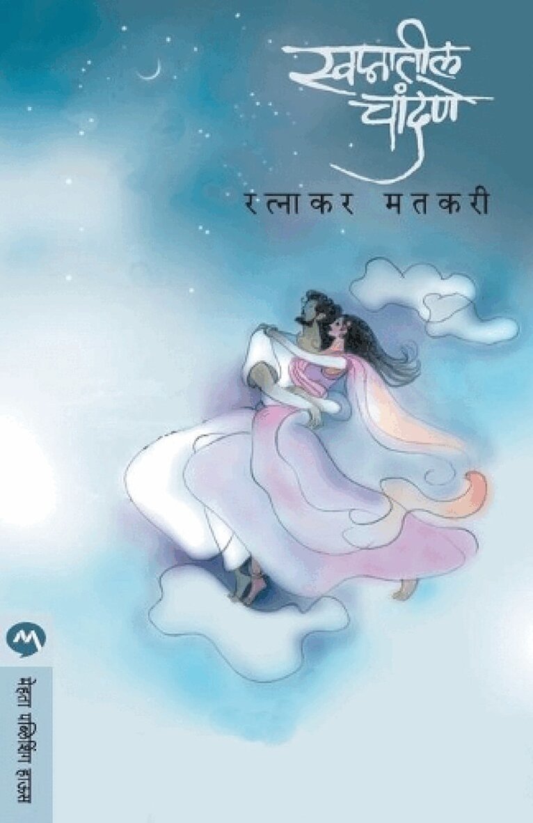 Ratnakar Matkari - Swapnatil Chandane, Häftad. Tillgänglighet: Lägg i varukorg