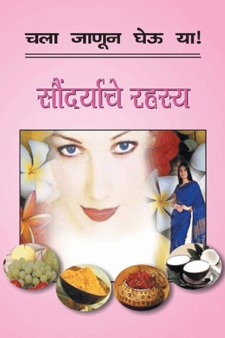 Chala Janun Gheouya Soundryache Rahasya