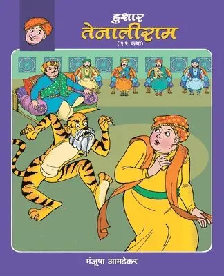 MANJUSHA AMDEKAR - Hushar Tenaliram, Häftad. Tillgänglighet: Lägg i varukorg