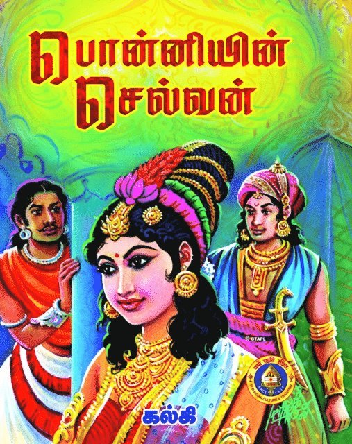 Kalki - Ponniyin Selvan, E-bok