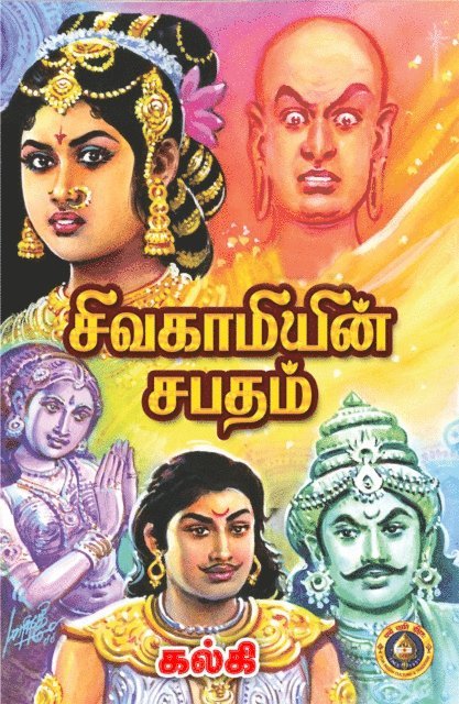 Kalki - Sivakamiyin Sabatham, E-bok