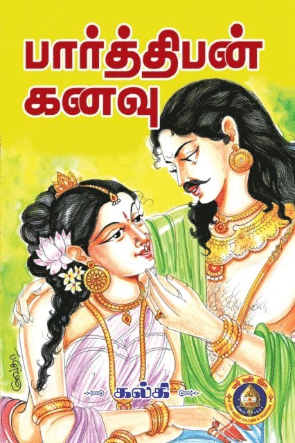 Kalki - a  a  a  a  a  a  a  a   a  a  a  a, E-bok