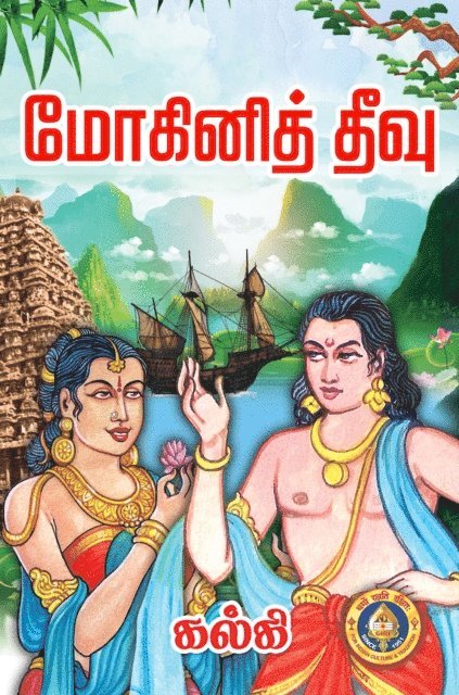 Kalki - Mohini Theevu, E-bok