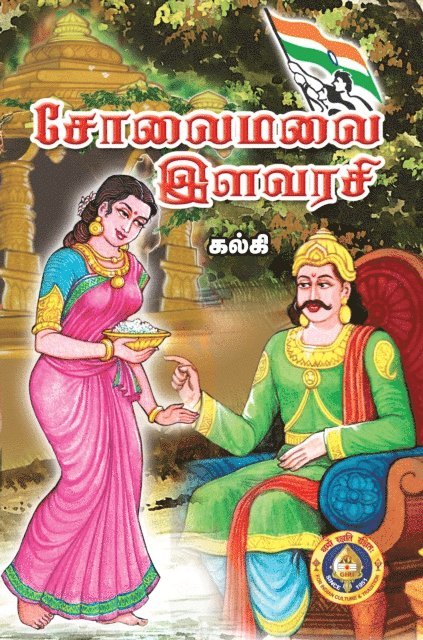 Kalki - Solaimalai Ilavarasi, E-bok