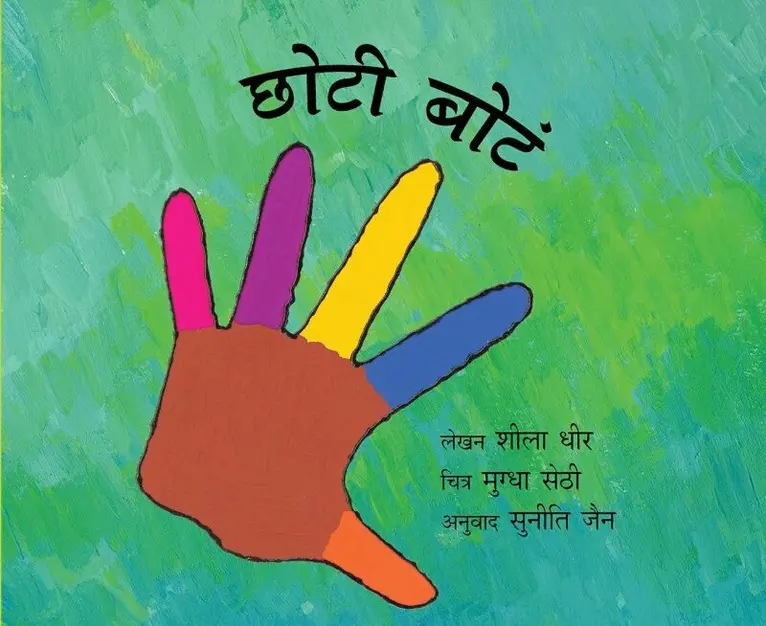 Sheila Dhir - Små fingrar (Marathi), Häftad. Tillgänglighet: Tillfälligt slut