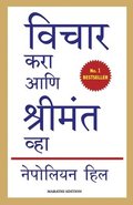 Vichar Kara Ani Shrimant Vha