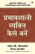 Prabhavshaali Vyakti Kaise Banein