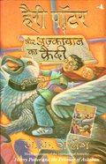 Harry Potter Aur Azkaban KA Quaidi - 3