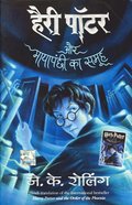 Harry Potter och Fenixordern (Hindi)