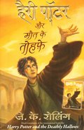 Harry Potter Aur Maut Ke Tohphe (Hindi) - 7