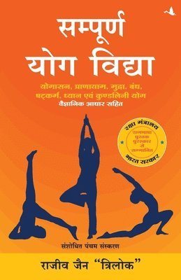 Rajeev Jain Trilok - Sampurna Yog Vidya, Häftad