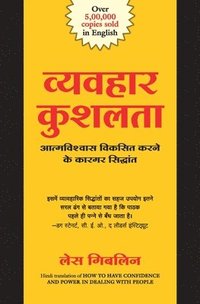 Vyavhar Kaushalyata