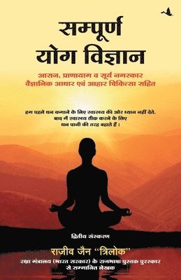 Rajeev Jain Trilok - Sampoorn Yog Vigyan ( Hindi ), Häftad