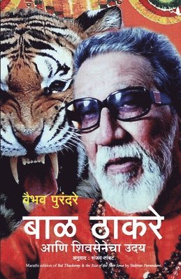 Vaibhav Purandare - Bal Thackeray & the Rise of the Shiv Sena, Häftad. Tillgänglighet: Lägg i varukorg