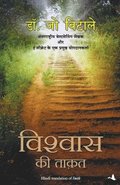 Vishwas Ki Taquat