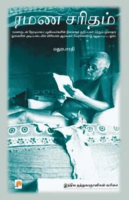 Madhurabarathi - Ramana Charitam, Häftad. Tillgänglighet: Lägg i varukorg