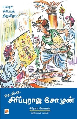 Crazy Mohan - K.P.T Sirippu Raja Chozhan, Häftad