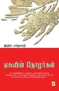 Easuvin Thozhargal / ??????? ????????