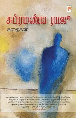 Subramanya Raju - Subramanya Raju Kathaigal, Häftad. Tillgänglighet: Lägg i varukorg