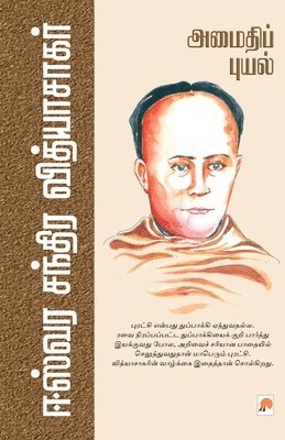S. Krishnamoorthy - Amaidhippuyal  Eswara Chandra Vidyasagar, Häftad