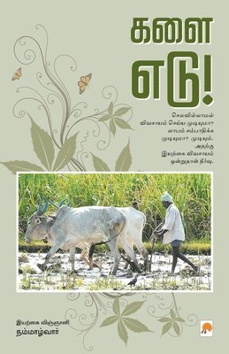 K. Nammazhwar - Kalai Edu!, Häftad. Tillgänglighet: Lägg i varukorg