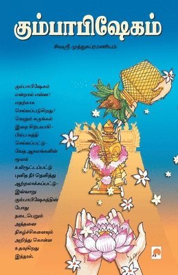 Unknown - Kumbabishegam, Häftad