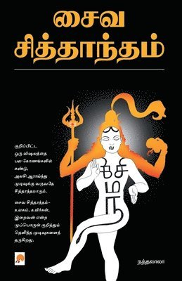 Nandalala - Saiva Sidhantham, Häftad