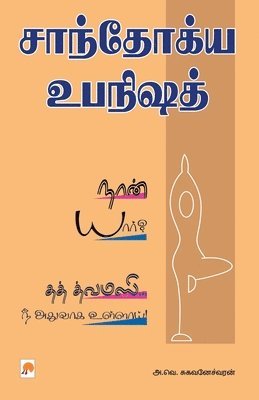 A.Ve.Sugavanechvaran - Santhokya Ubanishath, Häftad