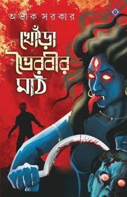 Avik Sarkar - Khora Bhoirobir Maath, Häftad