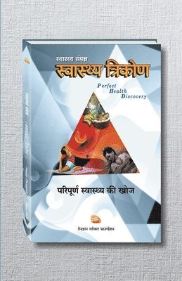 A Happy Thoughts Initiative - Swasthya Trikon - Perfect Health Discovery (Hindi), Häftad. Tillgänglighet: Lägg i varukorg