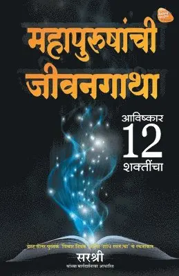 Based on the Teachings of Sirshree - Mahapurushanchi Jeevangatha - Avishkar 12 Shaktincha (Marathi), Häftad. Tillgänglighet: Lägg i varukorg