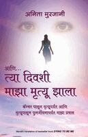 Anita Moorjani - Aani Tya Divashi Maza Mrutyu Zala (Marathi Edition of Dying To Be Me) by Anita Moorjani: Cancer Pasun Mrutyuparyant Ani Mrutyupasun Punarjeevanaparyan, Häftad