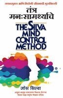 José Silva - Tantra Manasamarthyache (Marathi Edition The Silva Miind Control Method by José Silva), Häftad. Tillgänglighet: Lägg i varukorg