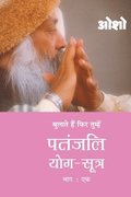 Patnjali Yog Sutra: Vol. 1