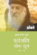 Patnjali Yog Sutra: Vol. 2