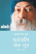 Patnjali Yog Sutra: Vol. 4