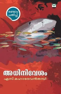 S. Mahadevan Thampi - Adhinivesam, Häftad. Tillgänglighet: Lägg i varukorg