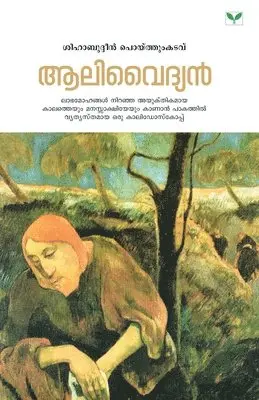 Shihabudheen Poithumkadavu - Aalivaidyan, Häftad. Tillgänglighet: Lägg i varukorg