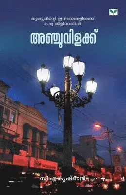 C.A. Krishnan - Anchuvilakku, Häftad. Tillgänglighet: Lägg i varukorg