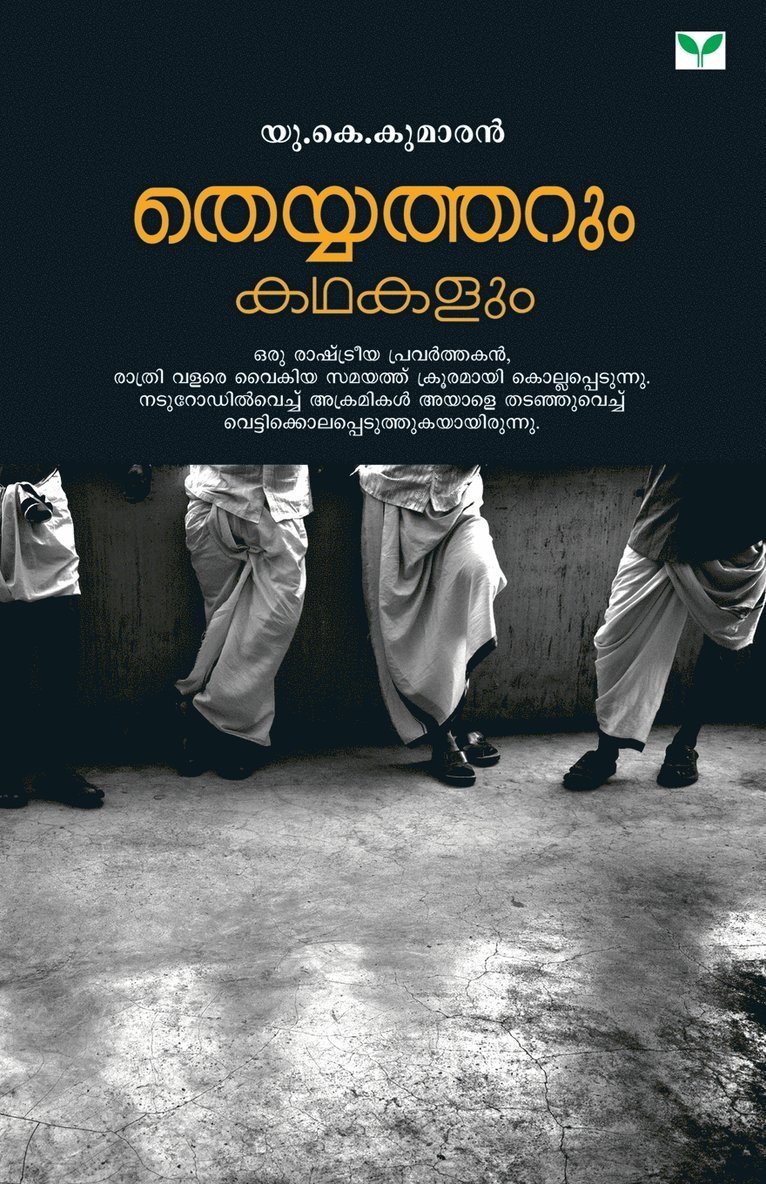 U K Kumaran - Theyyatharum Kathakalum, Häftad