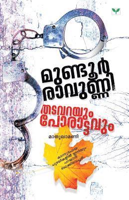 Mathulamani - Mundur Ravunni Thatavarayum Porattavum, Häftad