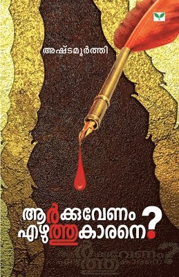 Ashtamoorthy - Aarkku Venam Ezhuthukarane?, Häftad