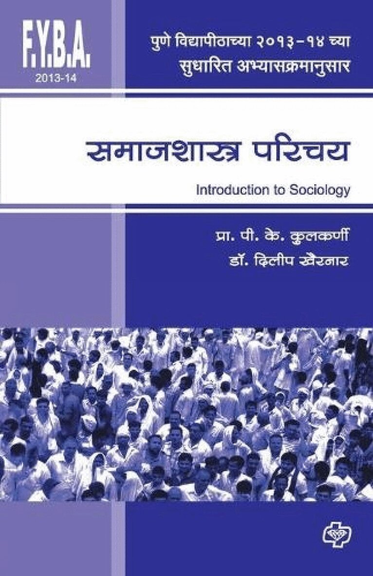 P K Kulkarni - Samajshastra Parichay (F.Y.B.A.2013), Övrigt