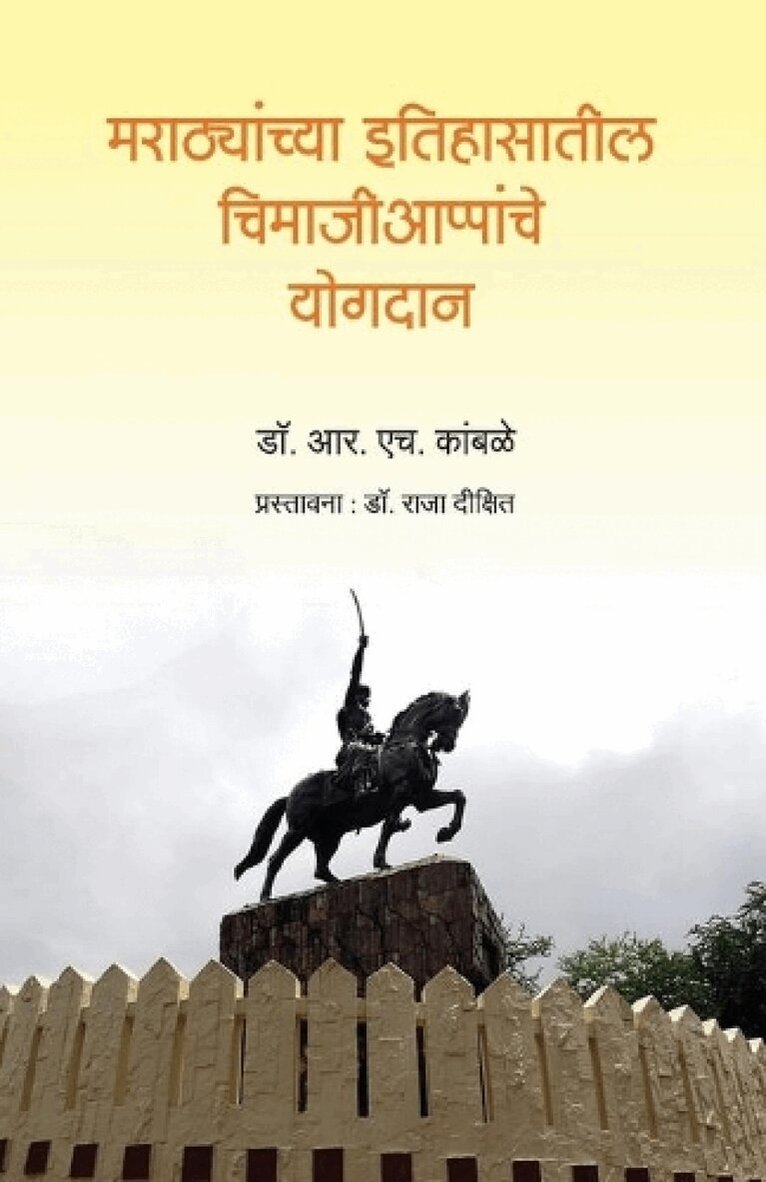 R H Kamble - Marathyanchya itihaasatil Chimajiappanche Yogdan, Häftad