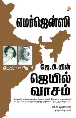 M. G. Devasahayam - Emergency / எமர்ஜென்ஸி: ஜே.பி.யின் ஜ, Häftad