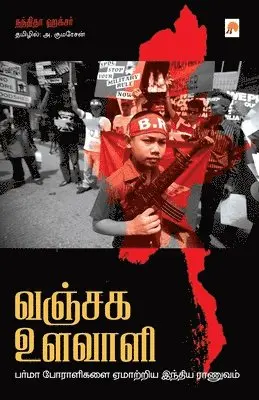 நந் Nandita Haksar - Vanjaga Ulavaali / வஞ்சக உளவாளி, Häftad. Tillgänglighet: Lägg i varukorg