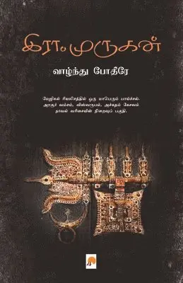Era முருக - Vaazhndu Pothire / வாழ்ந்து போதீரே, Häftad. Tillgänglighet: Lägg i varukorg