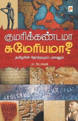 P.Prabhakaran - Kumari Kandama Sumeriama? / ????????????? ??????????, Häftad