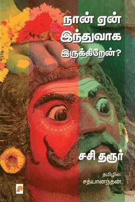 Sashi Tharoor /சச தரூர் - Naan Yaen Hinduvaaga Irukkiren? / ???? ??? ???????? ????????????, Häftad