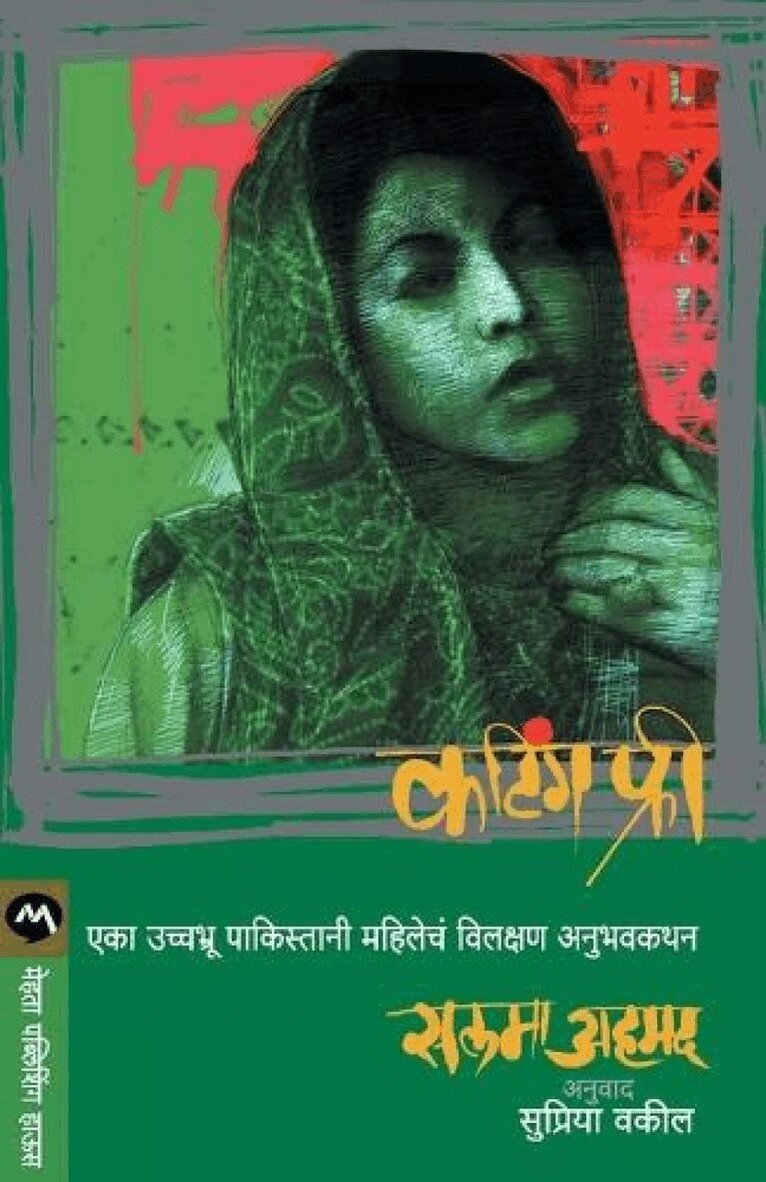 Salma Ahmed - Cutting Free, Häftad